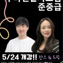 [수원🥰수라댄]💥5월 24일(금)개강💥살사 준중급모집[한스&드림] 이미지