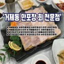 만포장 회 전문점 이미지