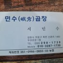 민수곱창 이미지