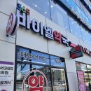 바이엘약국 이미지