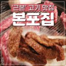 본포집