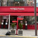 밥을 그리다 | 부산 이재모피자 본점 월요일 오전 웨이팅 후기 &amp; 카페 그리다부부