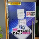 더킹노래연습장 이미지