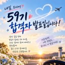 📢수정) 공군항공과학고등학교 59기 합격 축하모임 안내(서울•경기•충청•호남) ✈️💙 이미지
