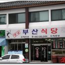 부산식당 이미지