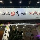 샛터축산 네이버블로그