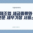 세무사김영진사무소