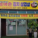 엄마손삼겹살