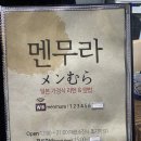멘무라 이미지
