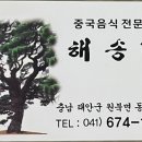 해송각 이미지