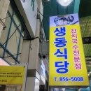 생동식당 이미지