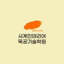 사계나무공방 이미지