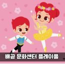 배곧 문화센터 플레이풀｜여름학기 수강신청 및 주니토니발레스타 후기