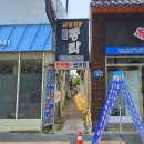 주차50 | [전주 맛집] &#34;동락&#34; 50년 전통 웨리단길 맛집 민어탕 후기 및 주차정보