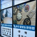 잘보는한의원 이미지