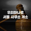 하나로법무사무소