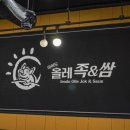 올레족앤쌈 이미지