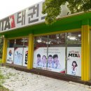 이천 MTA  태권도장 이미지