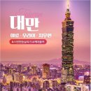 대만 이미지
