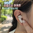 991 | 요즘 뜨는 고음질 사운드 노이즈캔슬링 이어폰 TW991 PRO