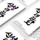 강인태권도체육관 이미지