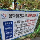 삼막애견공원 내 화장실 | 서울근교 강아지 산책로 삼막 애견공원 능이오리백숙 맛집 삼성산농원