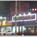 본가신의주찹쌀순대전문점 이미지