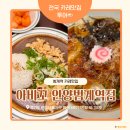 쿠산코리아아비꼬 | 범계역 카레맛집 아비꼬 돈카츠·냉모밀세트 점심 후기