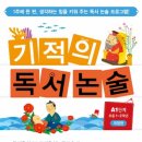 어린이 독서논술 이미지