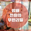 무한리필 이미지