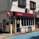 합정식당 | 홍석천 이원일 유튜브 합정 &#39;멕시코 식당&#39; 치미창가 내돈내산 솔직 후기