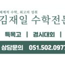 김재일프리미엄수학학원