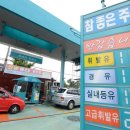 행복한주유소 이미지
