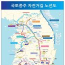 국토종주자전거길1-140 이미지