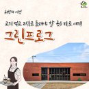 그린프로그 이미지