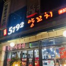 5792양꼬치 이미지