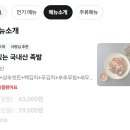 육감만족양 | [경기광주 초월 배달 맛집] '육감만족 초월점' 앞발 족발 솔직후기 (내돈내산)
