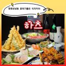 상남로 | 창원상남동 이자카야 하츠 분위기좋은 술집 메종드테라스1층 맛집