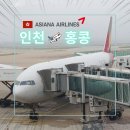 이륙상회 | 이코노미 클래스 리뷰 | 홍콩행 아시아나 항공편 | 이코노미석 | 기내식 | 리뷰 | 후기 | 탑승기 | A330Neo