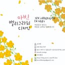 여나캘리그라피 이미지