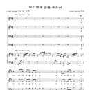 우리에게 꿈을 주소서 (Lloyd Larson) [토론토 영락교회] 이미지