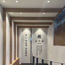 2호선 교대02 | [교대] 조용하고 고급스러운 룸에서 즐기는 감동의 사시미 코스, ‘스시교’ 솔직후기 🐟