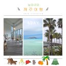 한림약국 | 제주여행 3 Day 코스 추천_애월 해안도로 드라이브 코스 한림해안과 협재해수욕장