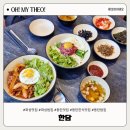 정갈한 우리음식 | 동탄한식맛집 한담 점심메뉴 제육비빔밥부터 육회비빔밥까지 우리음식의 정갈한 맛