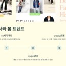 봄 감성 데님 코디 여자 잇템 총정리