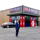 송우 SG스크린골프 이미지