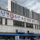 남경회수산원호점 이미지