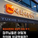 소형 평수 창업 최적화 육회바른연어 창업 후기. 소자본 요식업 주부 창업 추천.