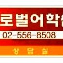 GLOBAL강남어학원 이미지