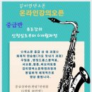색소폰 레슨 (초급) 이미지